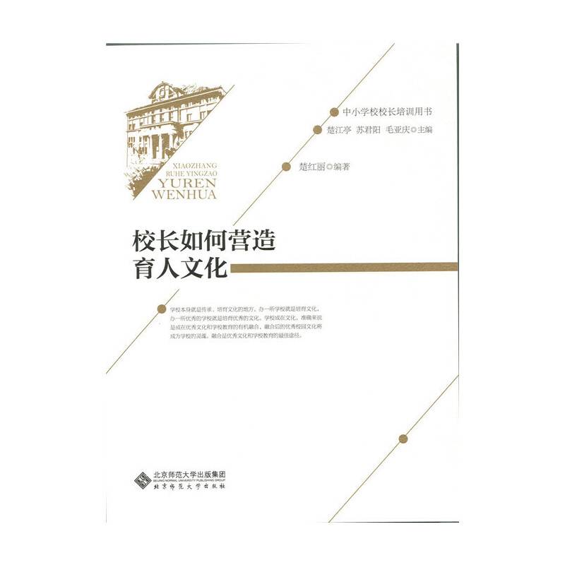 校长如何营造育人文化