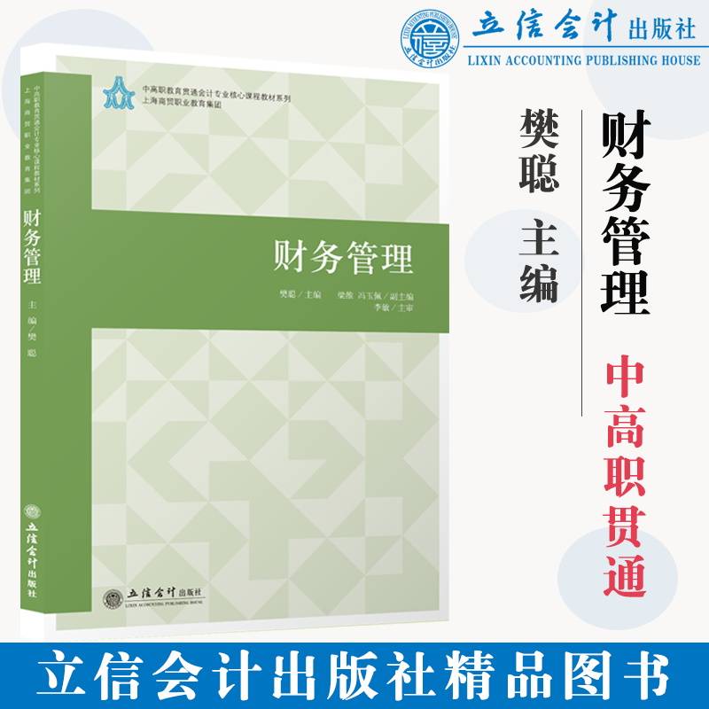 财务管理（樊聪）