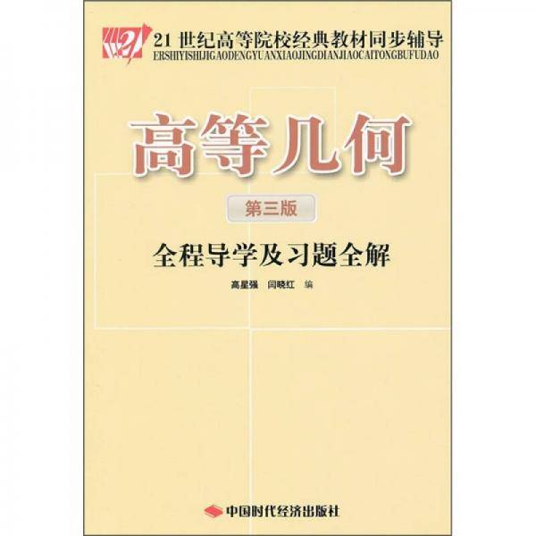 高等几何