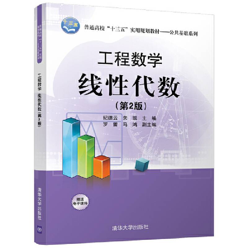 工程数学   线性代数