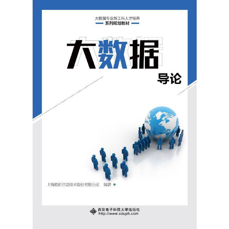 大数据导论