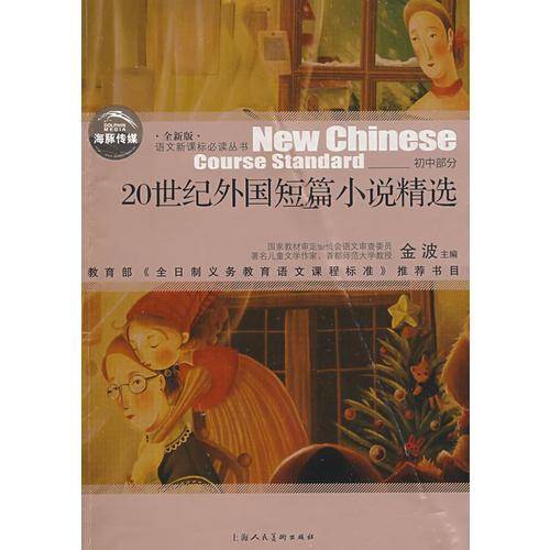 20世纪外国短篇小说精选