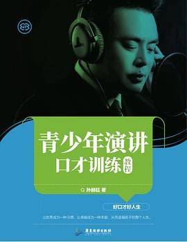青少年演讲口才训练