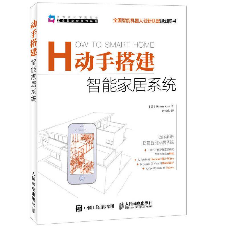 动手搭建智能家居系统
