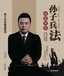 孙子兵法