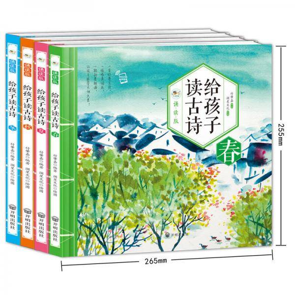 给孩子读古诗
