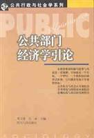 公共部门经济学引论