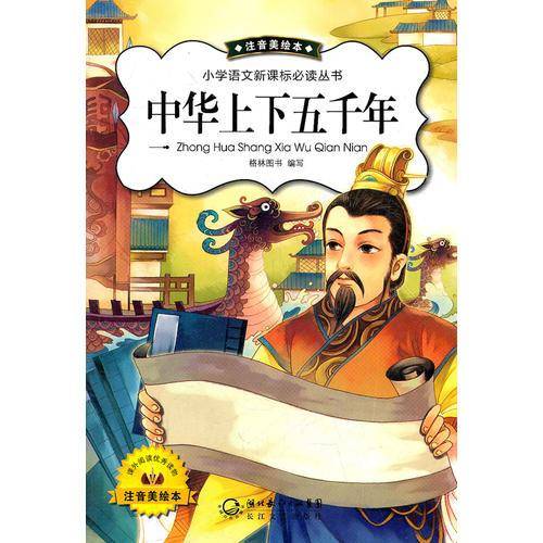 中外神话故事