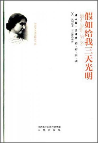 假如给我三天光明
