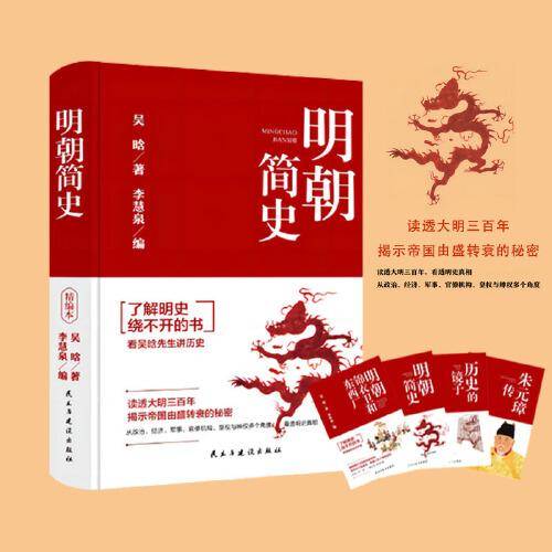 明朝简史