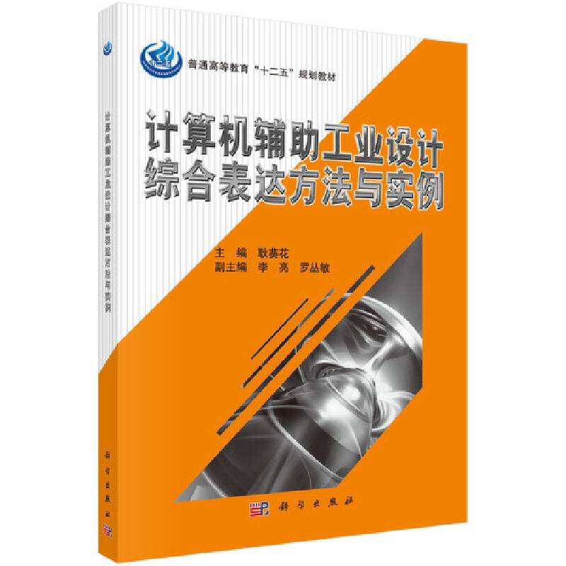 计算机辅助工业设计综合表达方法与实例