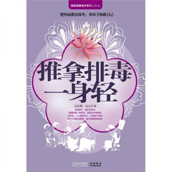 推拿排毒一身轻