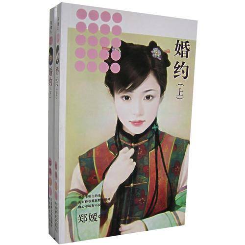 婚约(上下册)