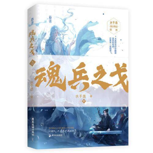 魂兵之戈 中