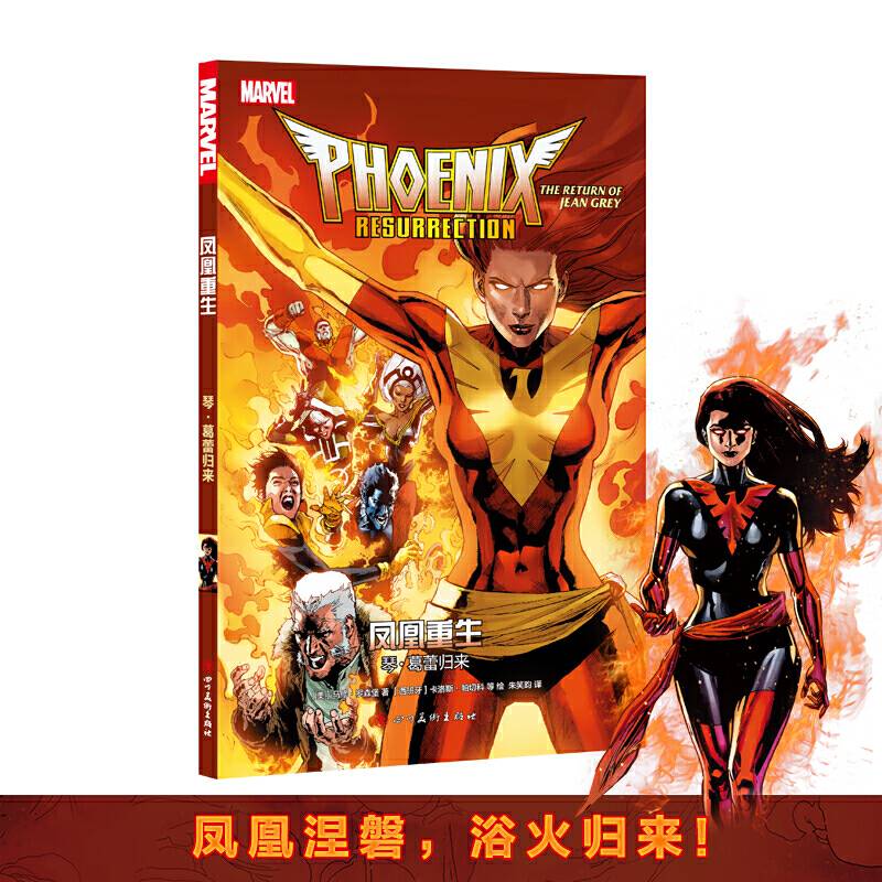 凤凰重生：琴・葛蕾归来