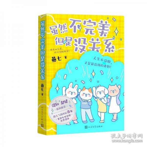 虽然不完美但是没关系