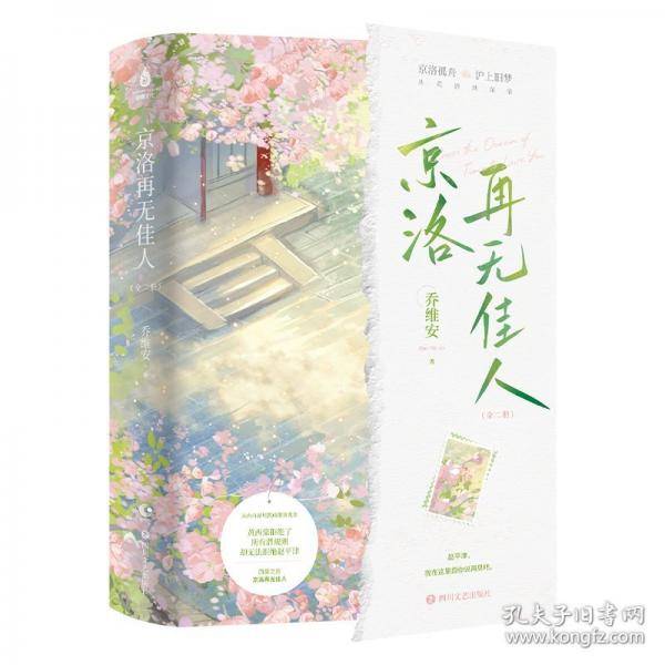 京洛再无佳人亲签+特签版；随书附赠“那是他们相爱过的北京”打卡地图x1；语录明信片X4；异形折立卡X2。