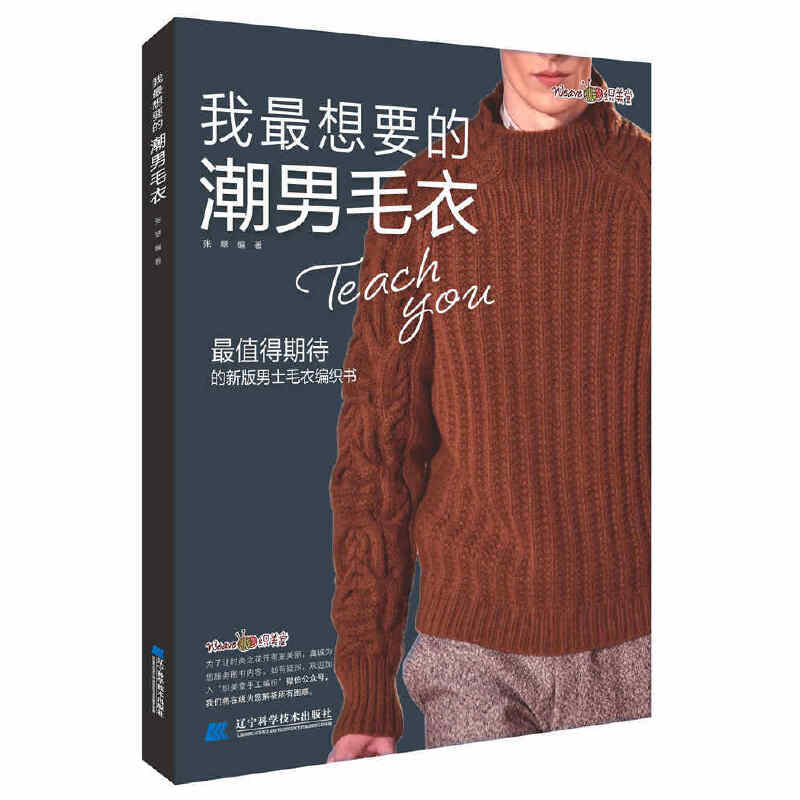 我最想要的潮男毛衣