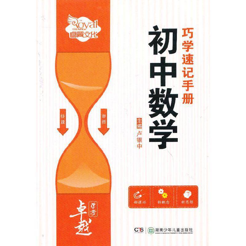 初中数学巧学速记手册