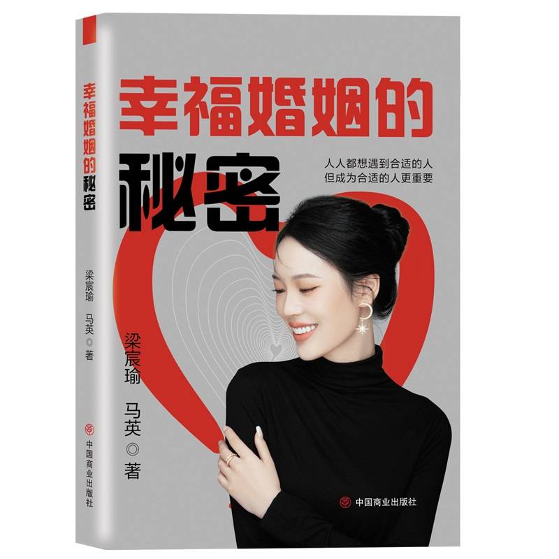 幸福婚姻的秘密