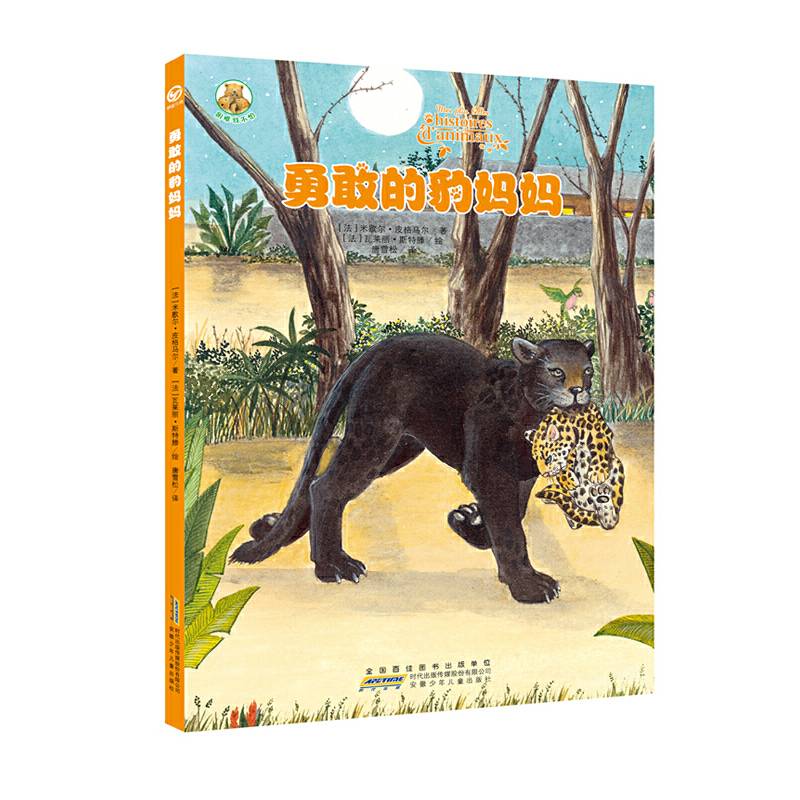 困难我不怕o勇敢的豹妈妈