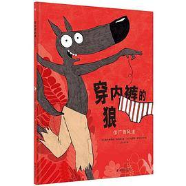 穿内裤的狼5：广告风波
