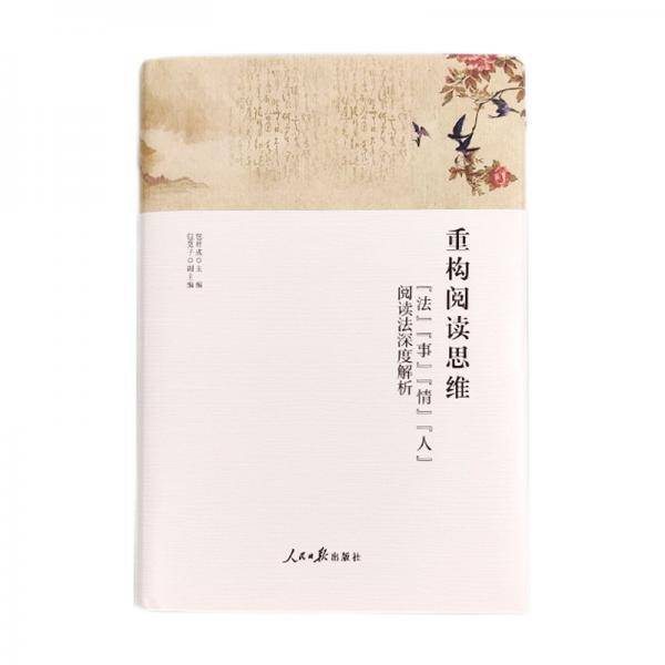 文学素养三件套 重构阅读思维法事情人+文语方程式+古典诗词包君成中学初中语文阅读写作基础知识