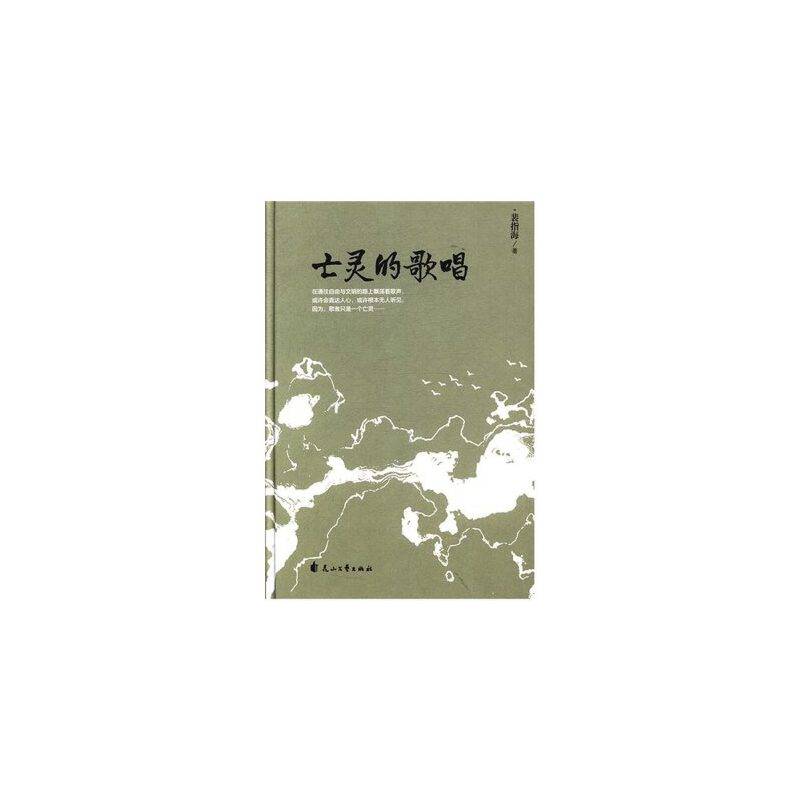 亡灵的歌唱