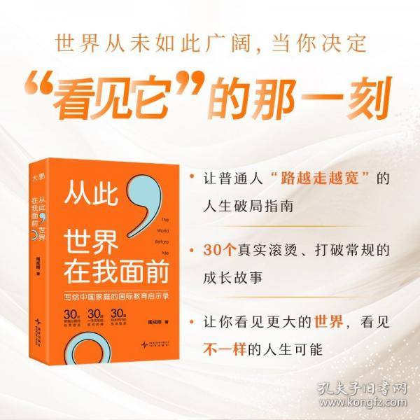 从此，世界在我面前