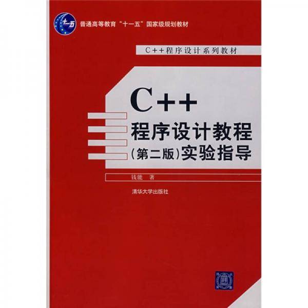 C++程序设计教程