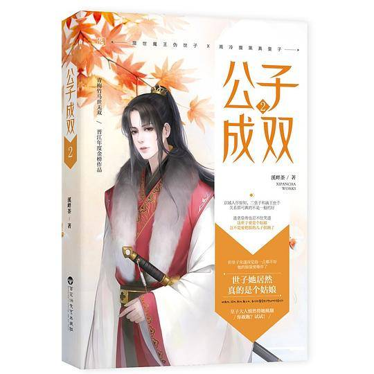 公子成双2