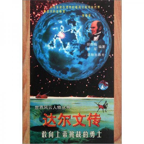 达尔文传