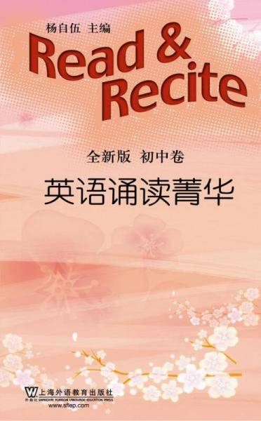 英语诵读菁华（初中卷）