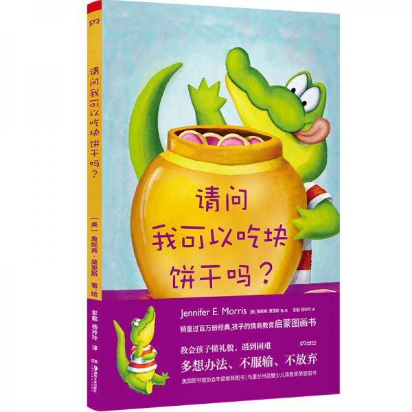 请问我可以吃块饼干吗？