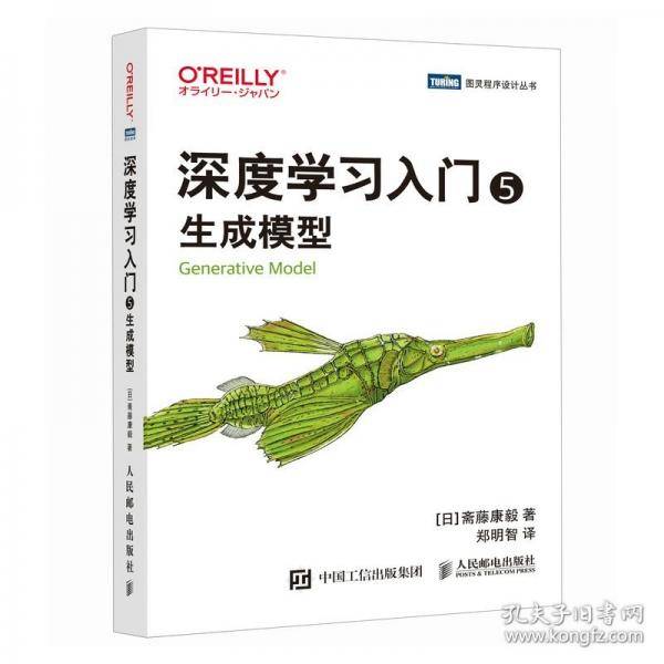 深度学习入门5：生成模型