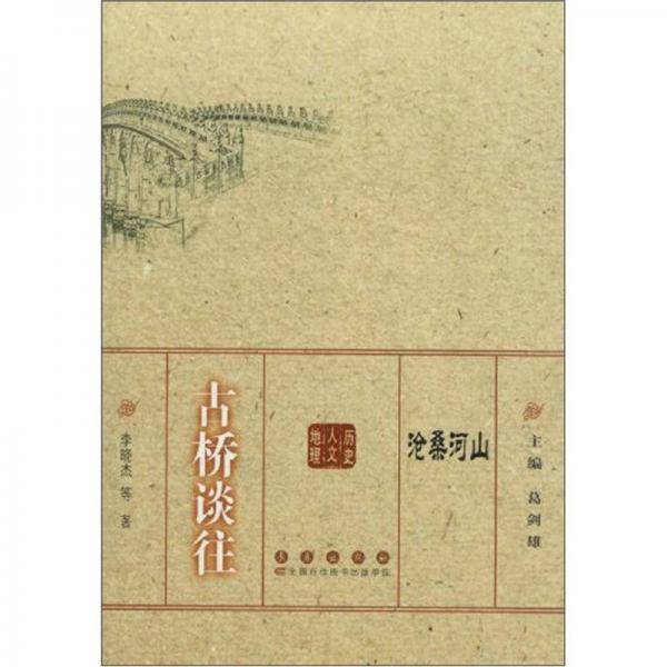 沧桑河山