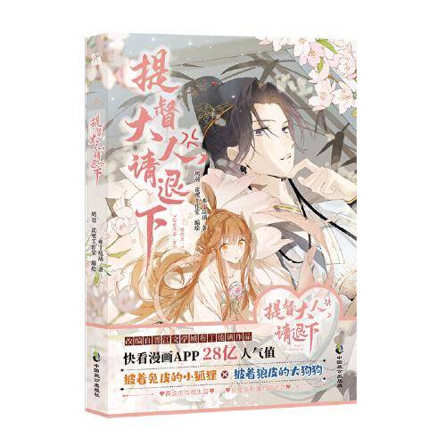 提督大人，请退下