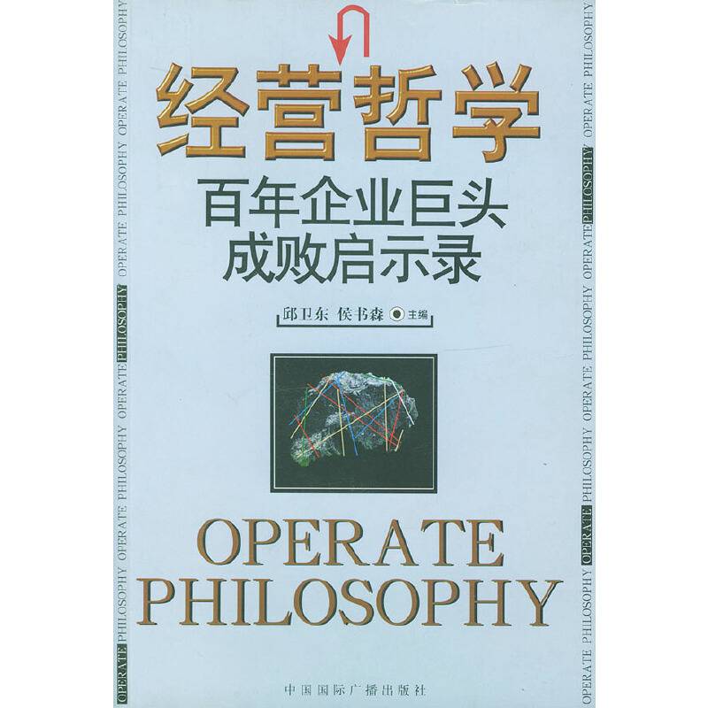 经营哲学