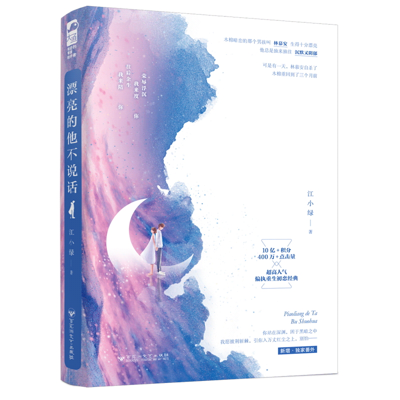 漂亮的他不说话