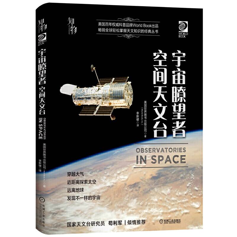 宇宙?望者：空间天文台