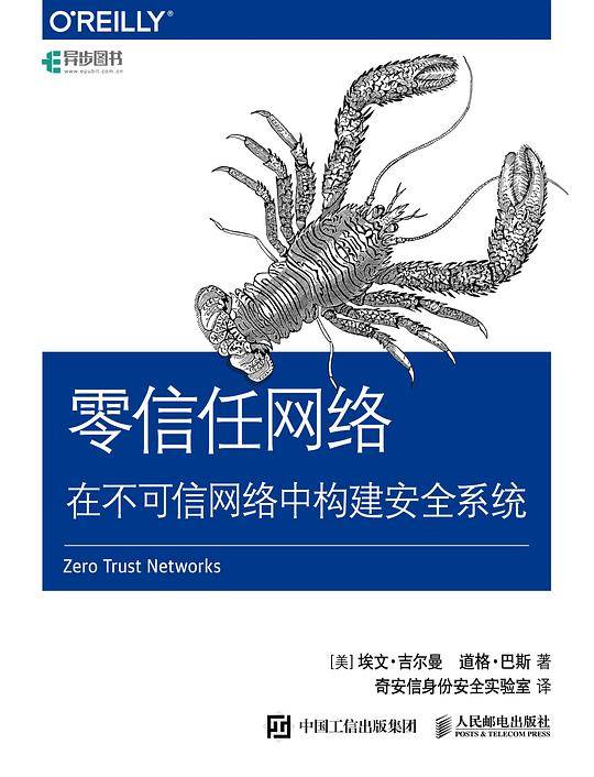 零信任网络