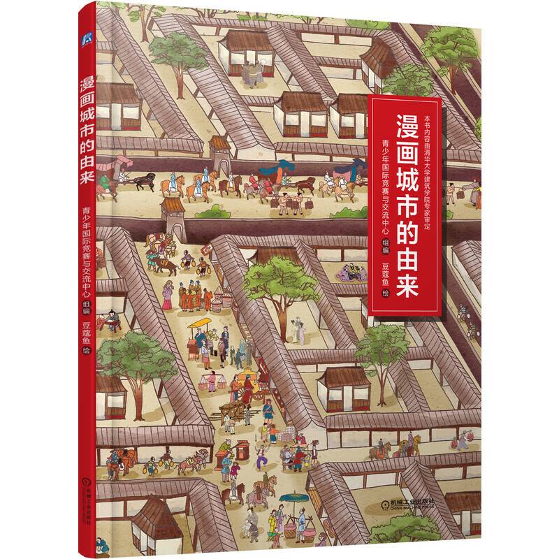 漫画城市的由来