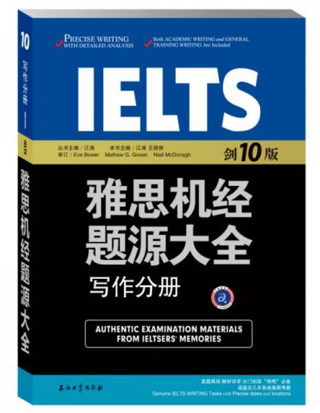 雅思机经题源大全