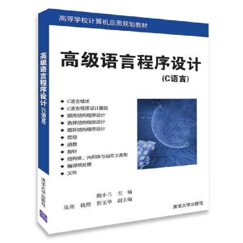 高级语言程序设计