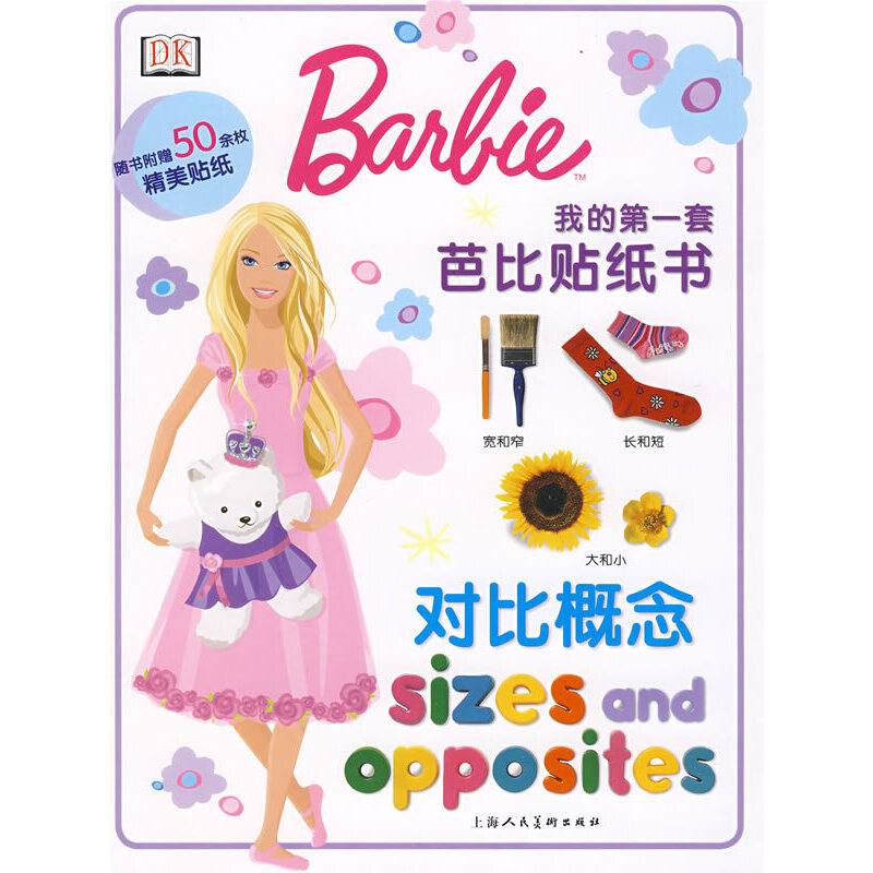 我的第一套芭比贴纸书：对比概念