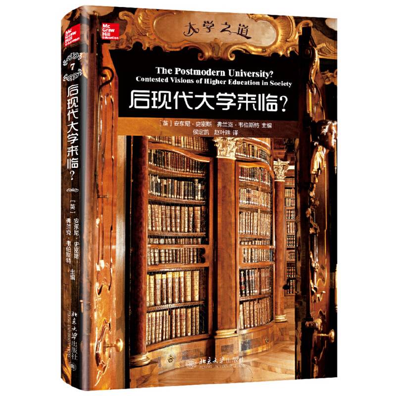 后现代大学来临？