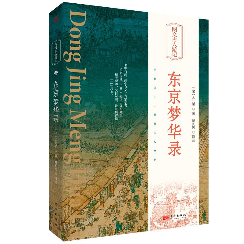 东京梦华录