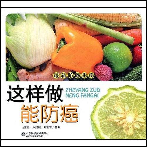 这样做能防癌