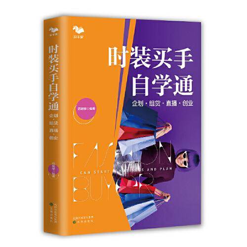 时装买手自学通