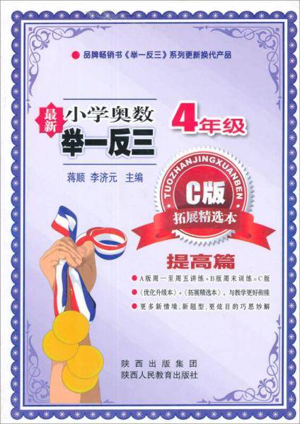 小学奥数举一反三